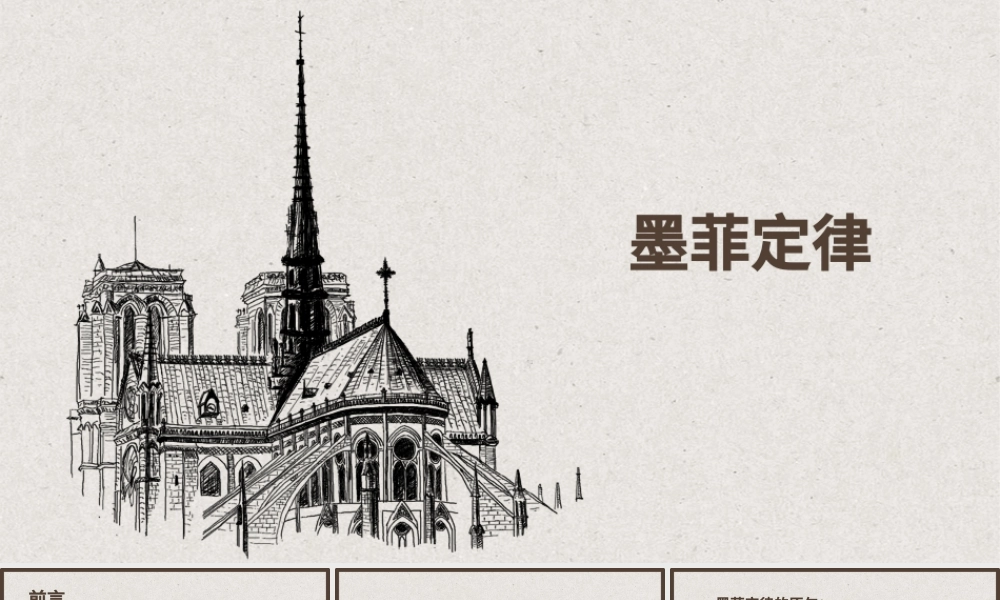 关于墨菲定律的研究与实验课题PPT模板.pptx