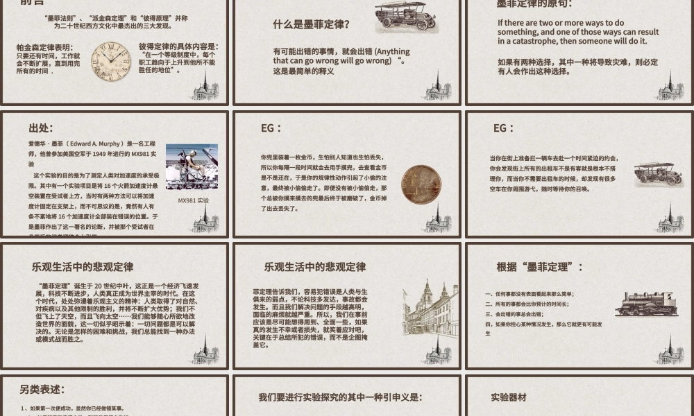 关于墨菲定律的研究与实验课题PPT模板.pptx