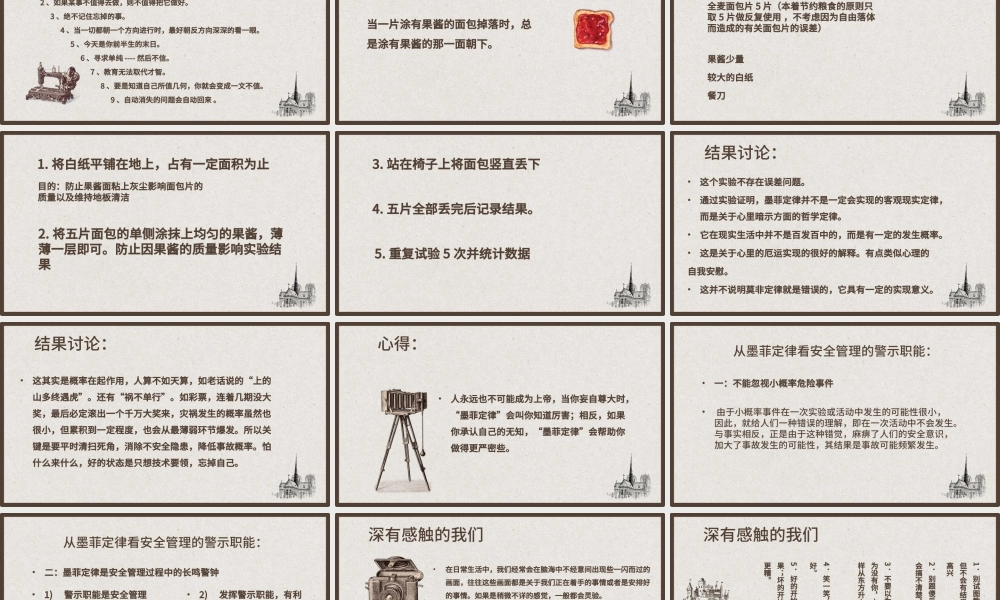 关于墨菲定律的研究与实验课题PPT模板.pptx