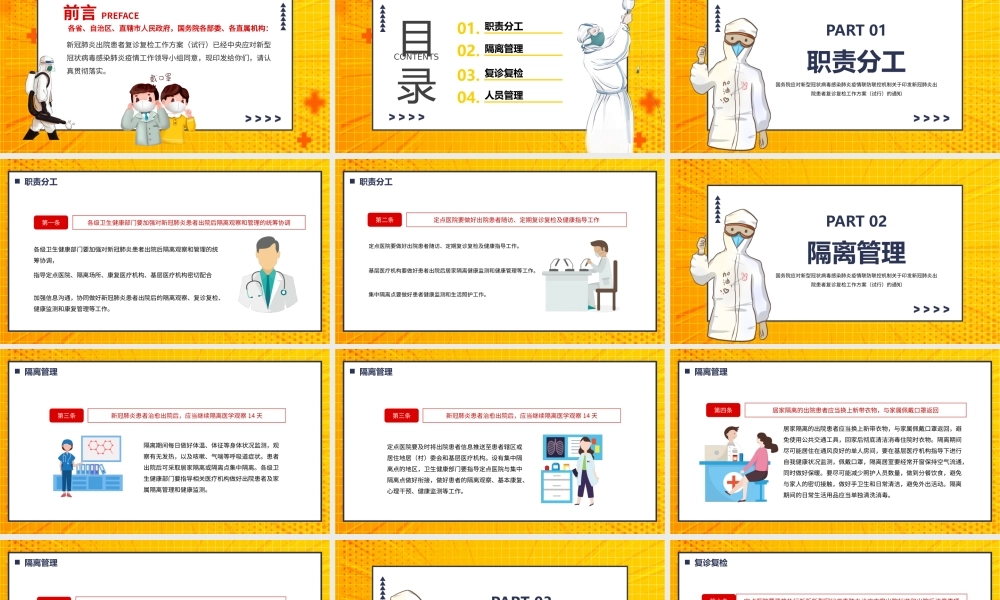 关于印发新冠肺炎出院患者复诊复检工作方案试行的通知动态PPT.pptx