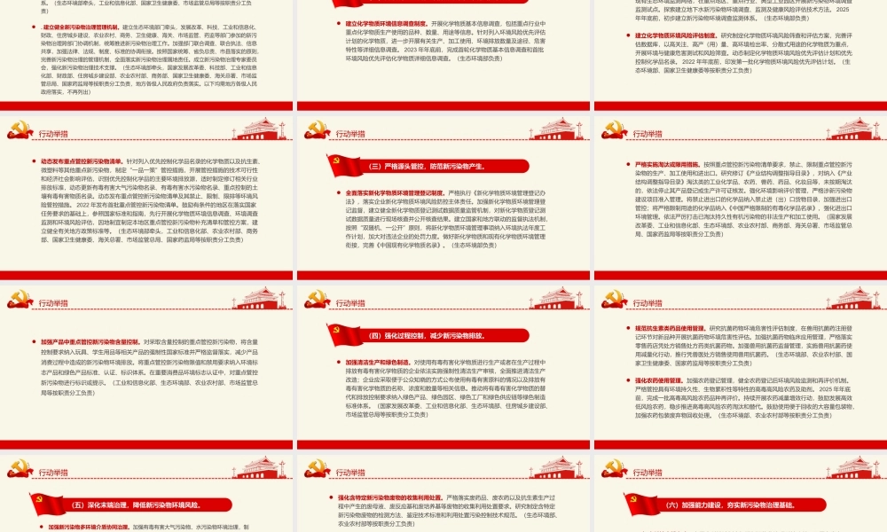 关于印发新污染物治理行动方案的通知PPT专题课件.pptx