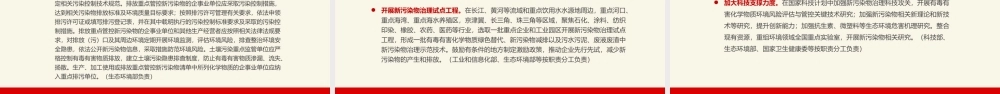 关于印发新污染物治理行动方案的通知PPT专题课件.pptx