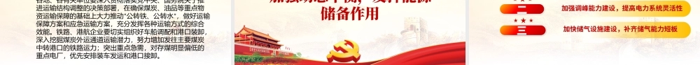 关于做好2021年能源迎峰度夏工作的通知专题PPT模板.pptx
