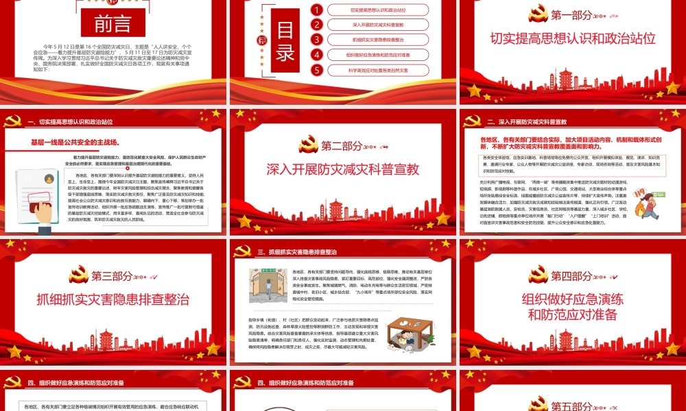 关于做好2024年全国防灾减灾日有关工作的通知PPT课件下载.pptx