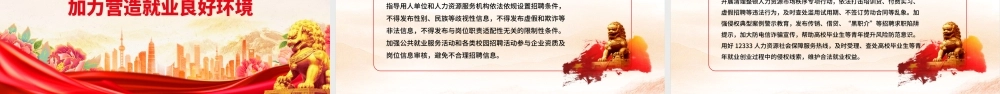 关于做好2025年高校毕业生等青年就业工作的通知PPT课件.pptx