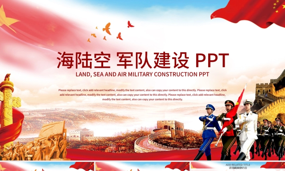 国防建设海陆空军军队部队军人主题PPT.pptx