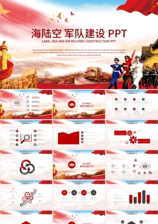 国防建设海陆空军军队部队军人主题PPT.pptx