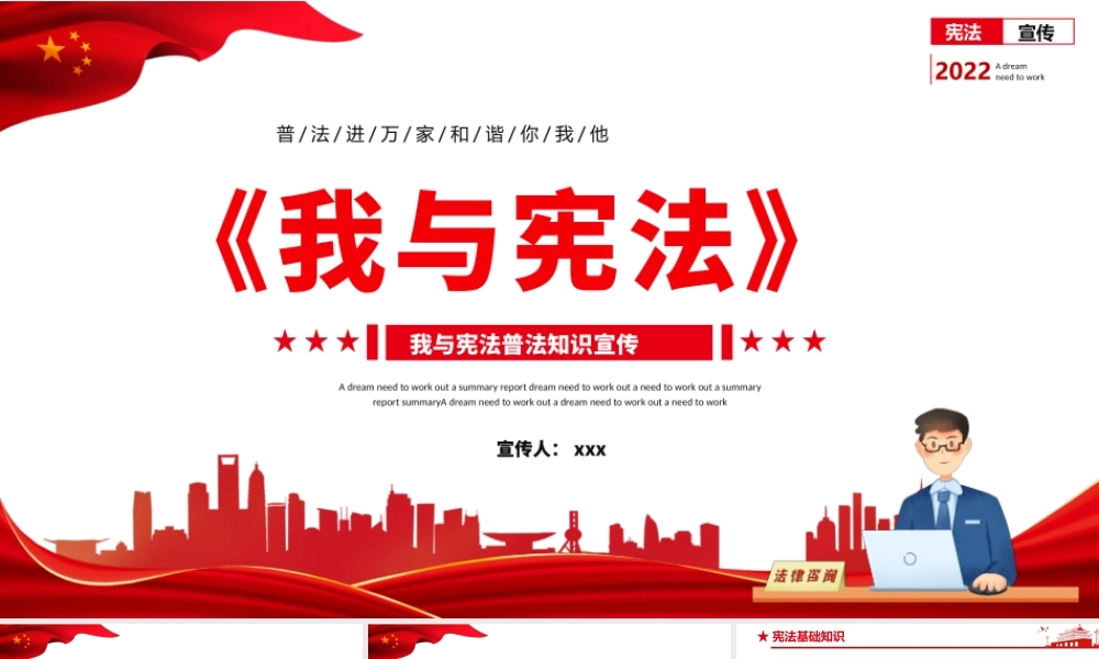国风我与宪法普法知识PPT模板.pptx