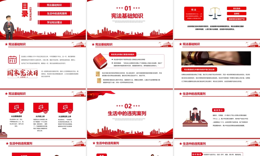 国风我与宪法普法知识PPT模板.pptx