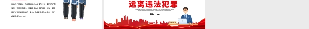 国风我与宪法普法知识PPT模板.pptx