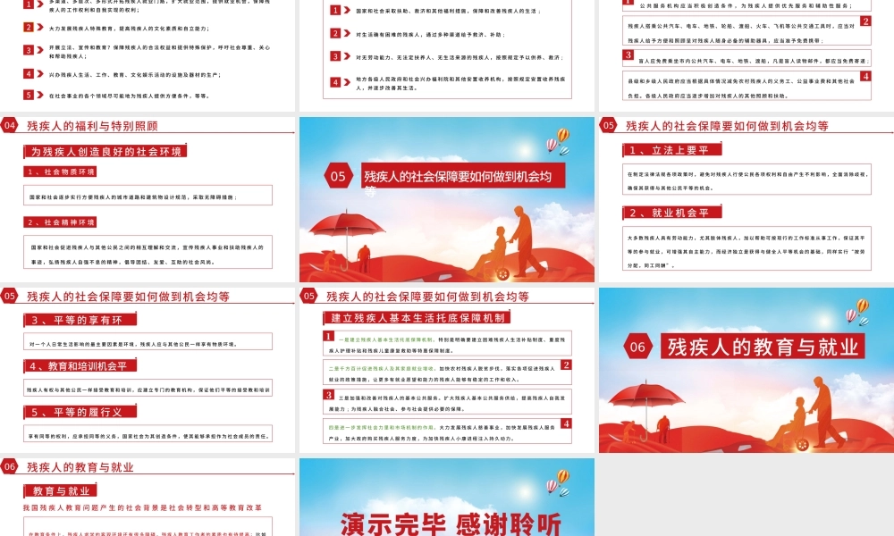国际残疾人日PPT12月3日关爱残疾人传递正能量社区公益宣传课件.pptx