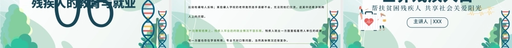 国际残疾人日PPT绿色清新12月3日关爱残疾人传递正能量社区公益宣传课件.pptx
