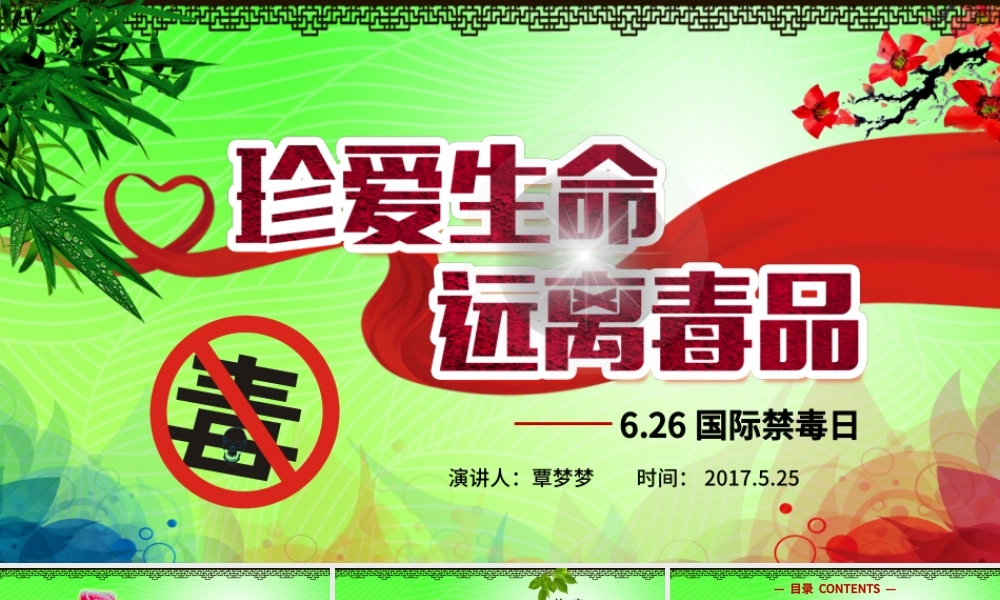国际禁毒日远离毒品珍爱生命拒绝诱惑禁毒日PPT模板.pptx