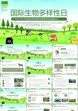 国际生物多样性日PPT简洁风《2023年认识生物多样性保护生物多样性专题知识》课件.pptx