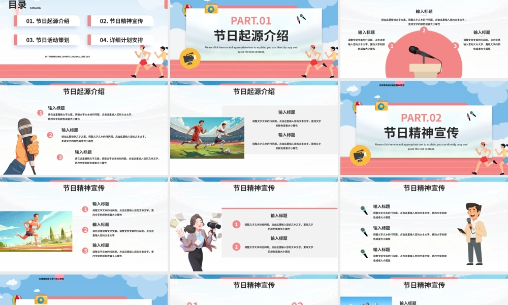 国际体育记者日PPT创意风7月2日弘扬体育精神课件.pptx
