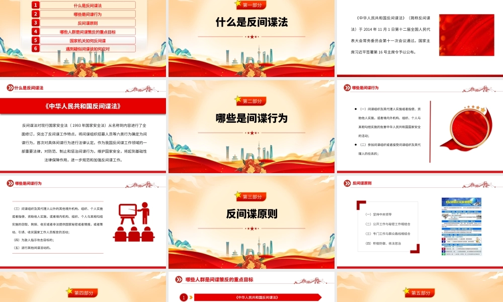 国家安全无小事手把手教你反间谍PPT红色质感反间谍安全防范知识普法宣传讲座__.pptx