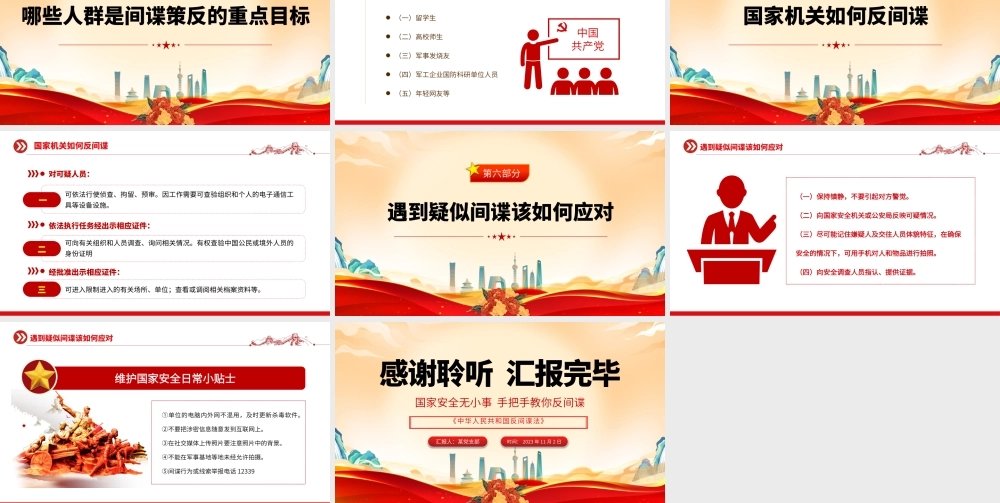 国家安全无小事手把手教你反间谍PPT红色质感反间谍安全防范知识普法宣传讲座__.pptx