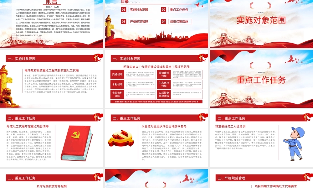 国家发改委关于在重点共产项目中大力实以工代赈促进当代群众就业增收工作方案的通知PPT课件模板.pptx