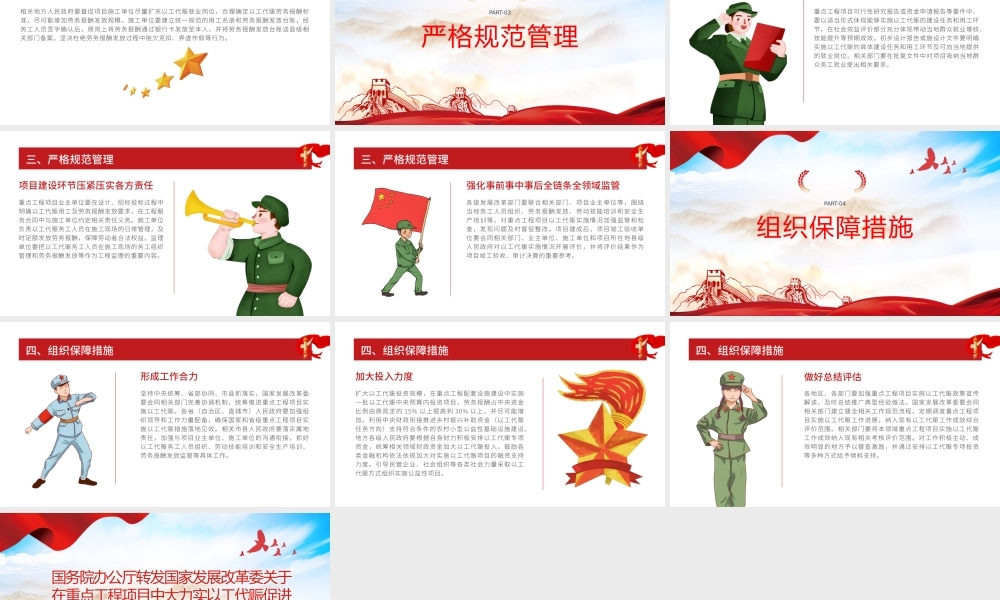 国家发改委关于在重点共产项目中大力实以工代赈促进当代群众就业增收工作方案的通知PPT课件模板.pptx