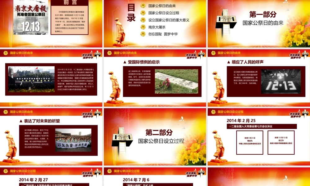国家公祭日PPT.pptx