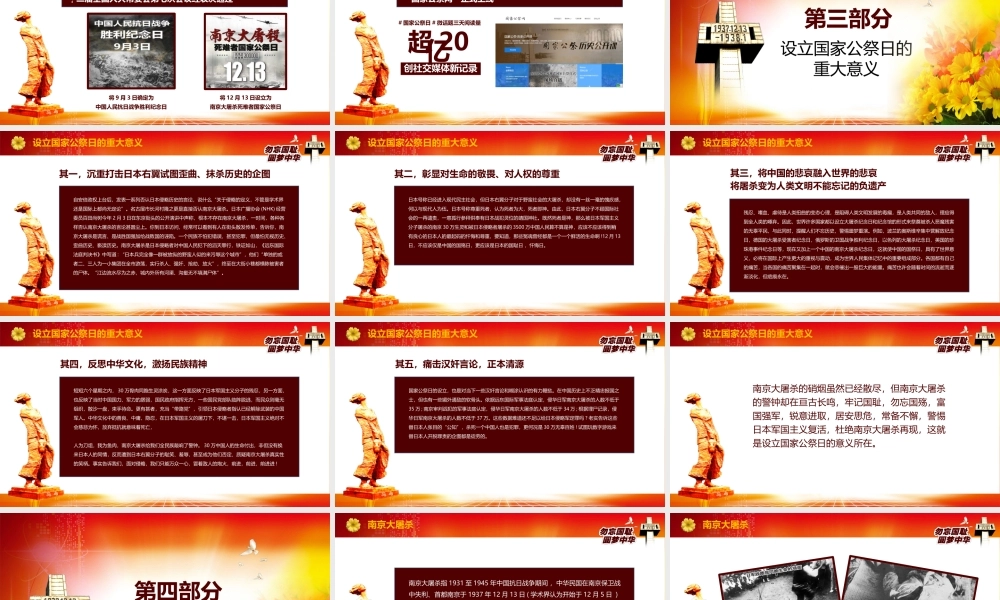 国家公祭日PPT.pptx
