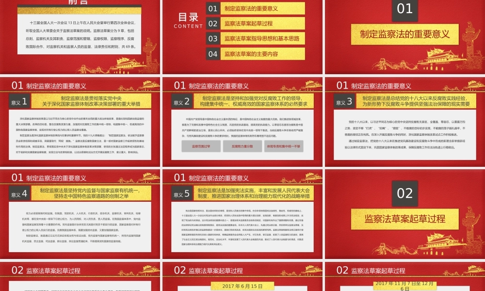 国家监察法学习解读PPT.pptx