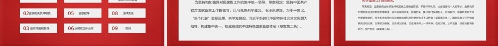 国家监察法学习解读PPT.pptx