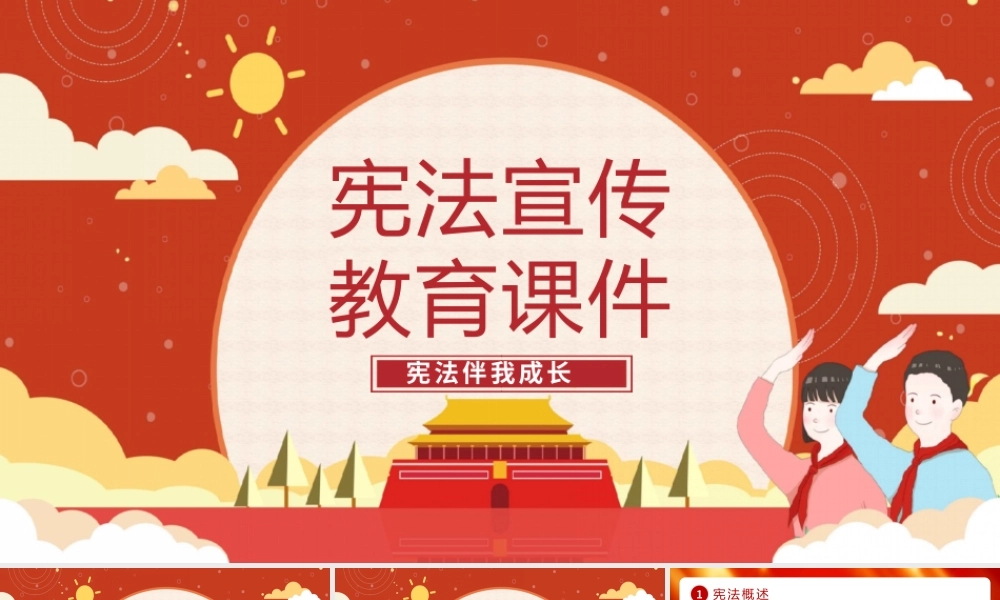 国家宪法日PPT简洁卡通风宪法伴我成长法制宣传教育课件.pptx