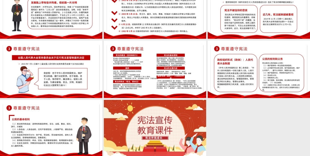 国家宪法日PPT简洁卡通风宪法伴我成长法制宣传教育课件.pptx