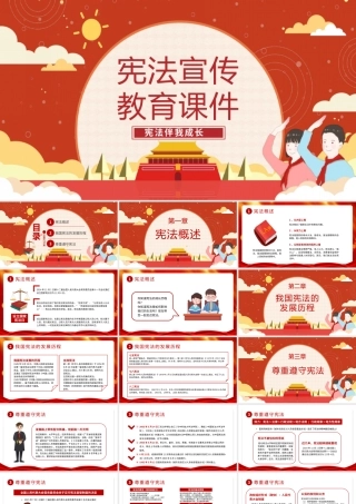 国家宪法日PPT简洁卡通风宪法伴我成长法制宣传教育课件.pptx