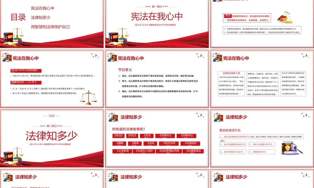 国家宪法日PPT中小学生宪法在我心中法制宣传教育主题班会课件.pptx