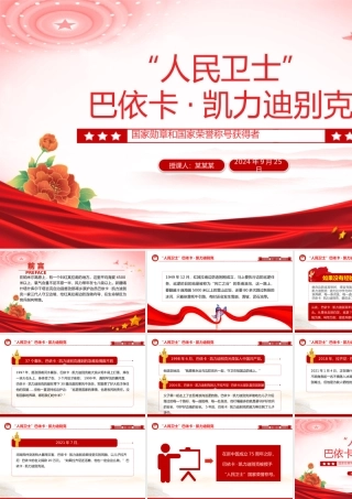 国家勋章和国家荣誉称号获得者巴依卡·凯力迪别克PPT课件模板.pptx