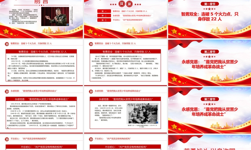 国家勋章和国家荣誉称号获得者黄宗德英勇战斗以身许国PPT课件下载.pptx