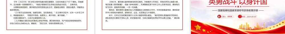 国家勋章和国家荣誉称号获得者黄宗德英勇战斗以身许国PPT课件下载.pptx