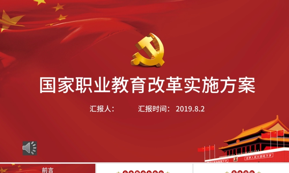 国家职业教育改革实施方案PPT.pptx