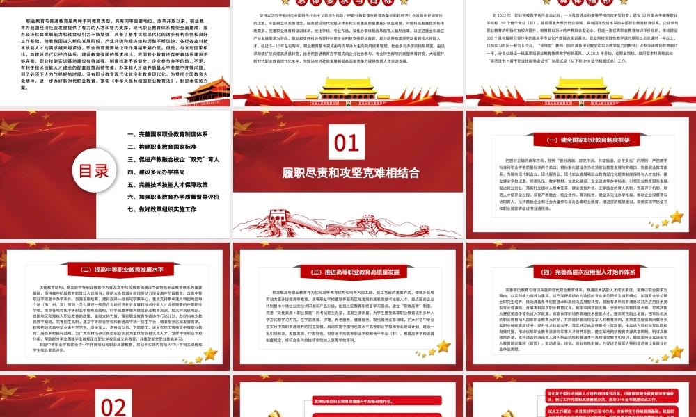 国家职业教育改革实施方案PPT.pptx