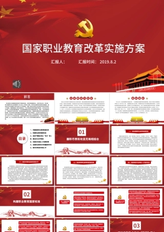 国家职业教育改革实施方案PPT.pptx