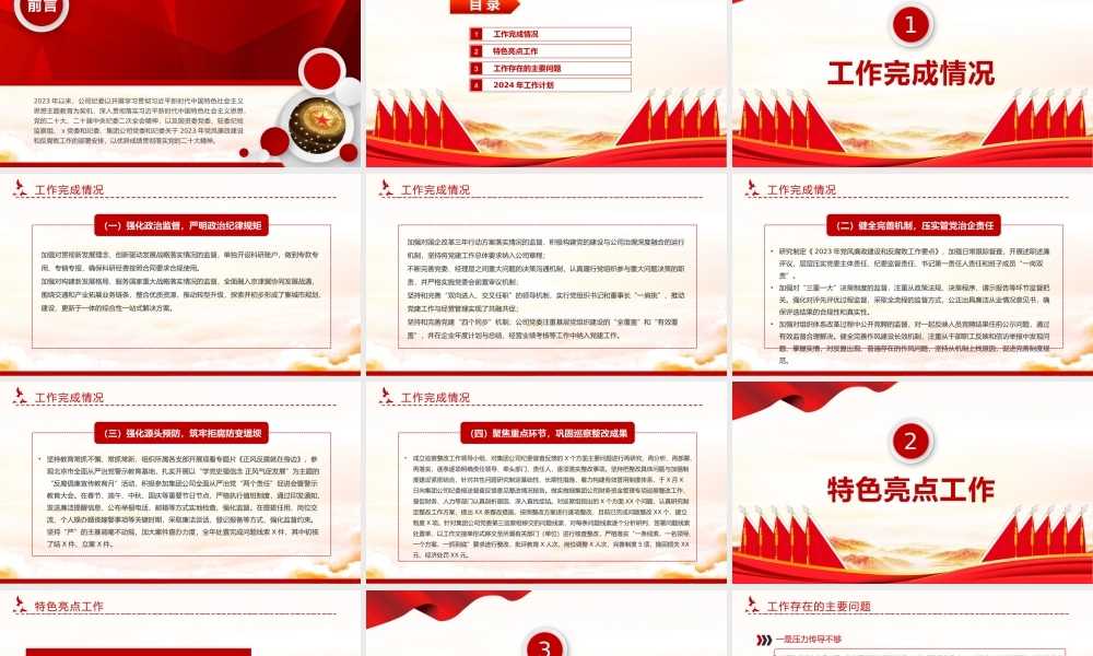 国企纪委年度工作总结PPT精美实用纪检监察总结报告模板.pptx