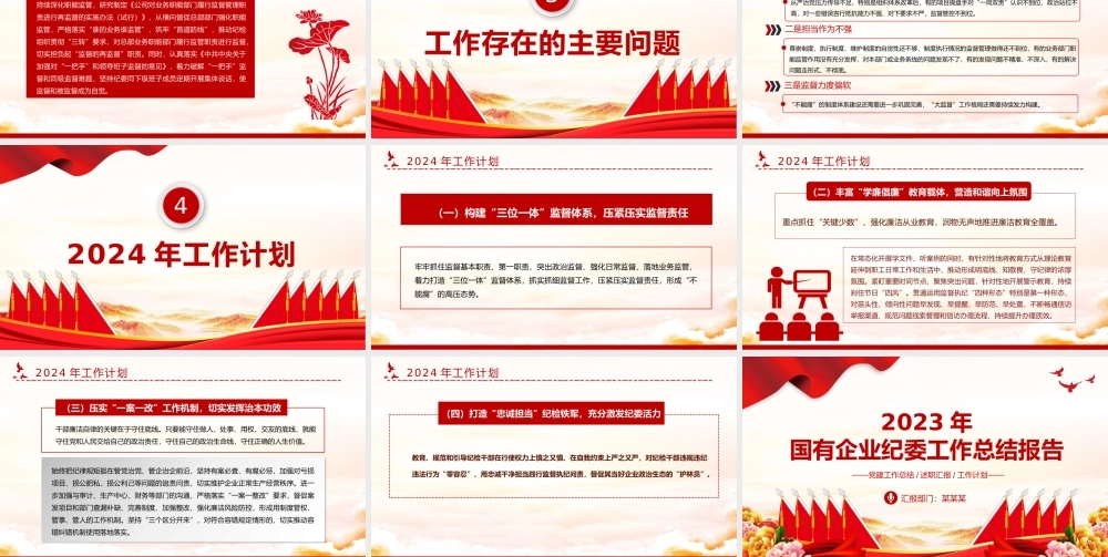 国企纪委年度工作总结PPT精美实用纪检监察总结报告模板.pptx