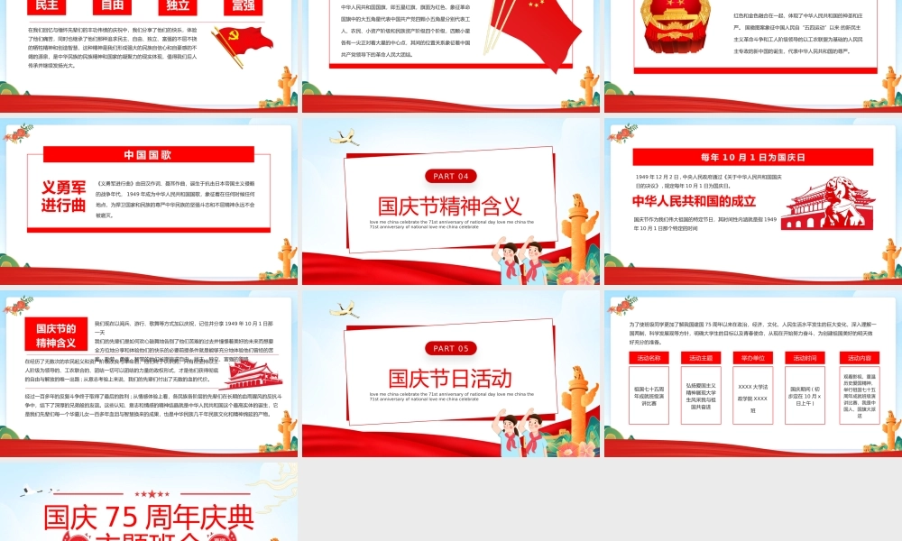 国庆75周年庆典主题班会PPT淡蓝清新爱我中华中小学生爱国课件.pptx