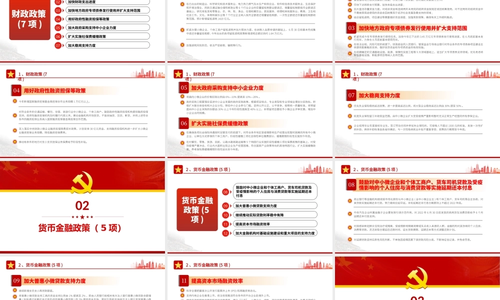 国务院扎实稳住经济一揽子政策措施1.pptx