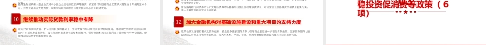 国务院扎实稳住经济一揽子政策措施1.pptx