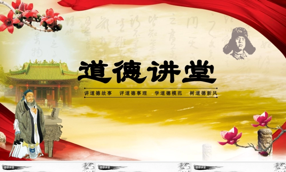 国学思想教育道德讲堂PPT模板.pptx