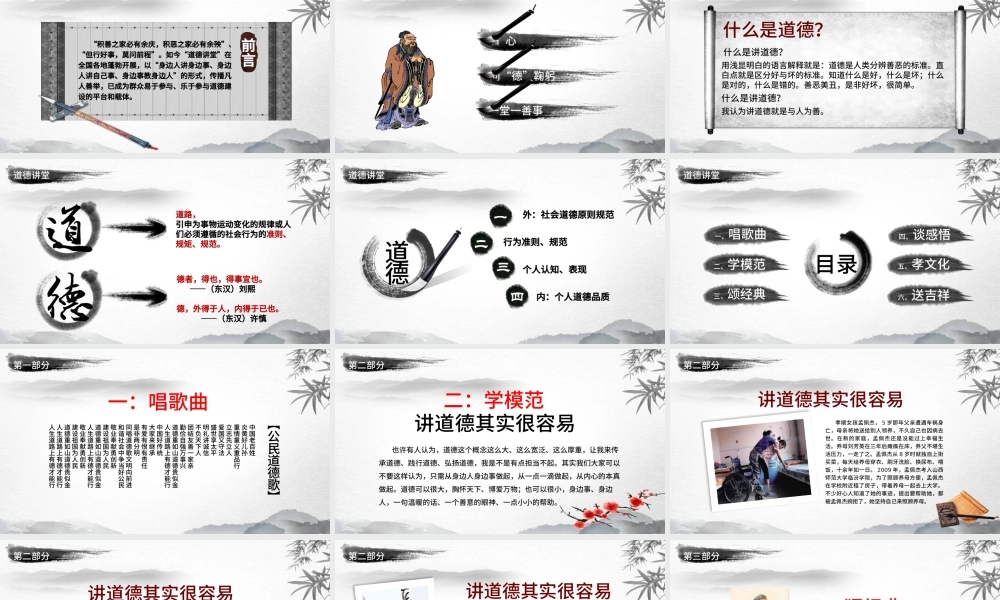 国学思想教育道德讲堂PPT模板.pptx