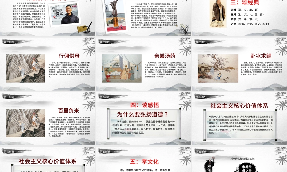 国学思想教育道德讲堂PPT模板.pptx
