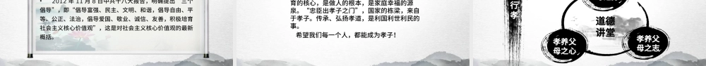 国学思想教育道德讲堂PPT模板.pptx