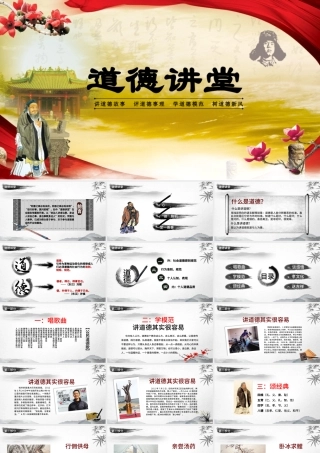 国学思想教育道德讲堂PPT模板.pptx