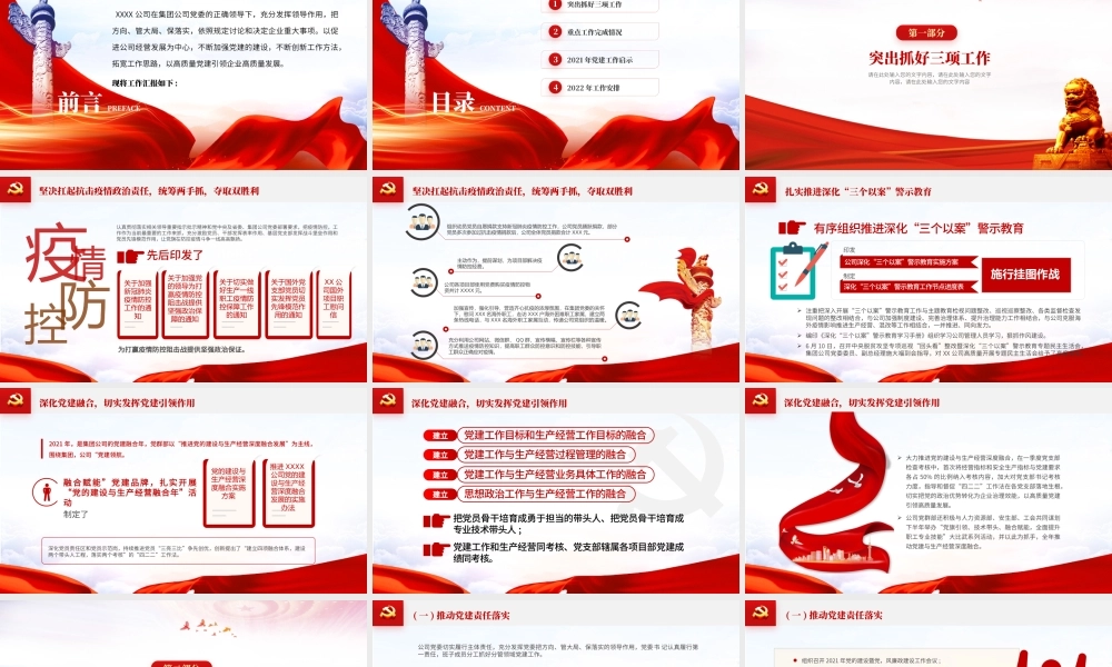 国有企业2021年工作总结暨2022年工作计划专题PPT模板.pptx