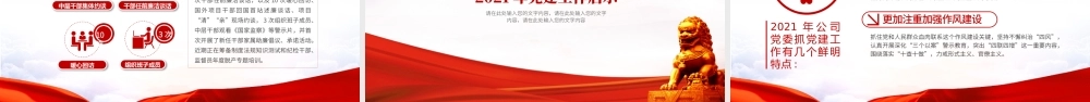 国有企业2021年工作总结暨2022年工作计划专题PPT模板.pptx