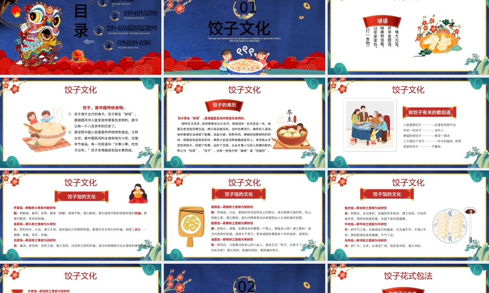 过年包饺子PPT中国风春节习俗知识教育主题班会课件.pptx
